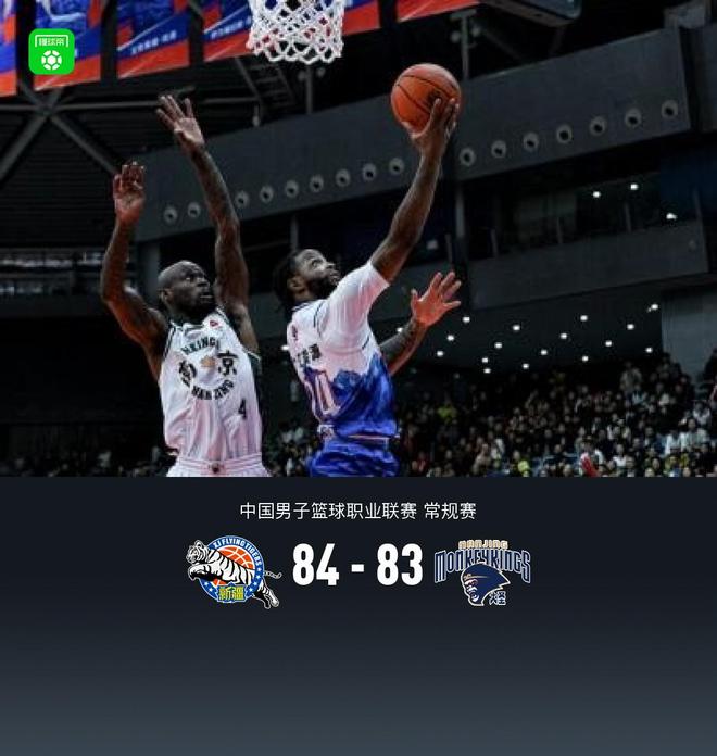 新疆84-83险胜同曦,劳森26+5,郭昊文空砍20分10助